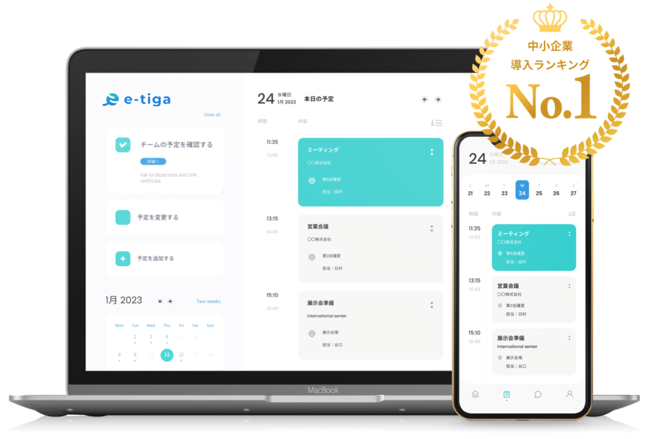 中小企業導入ランキングNo1